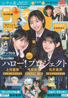 週刊少年サンデー