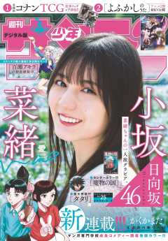 週刊少年サンデー