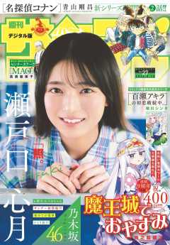 週刊少年サンデー