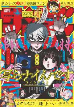 週刊少年サンデー