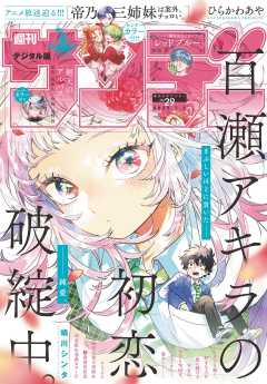 週刊少年サンデー