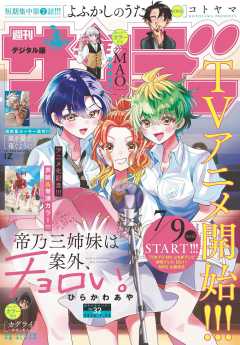 週刊少年サンデー
