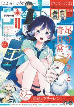 週刊少年サンデー