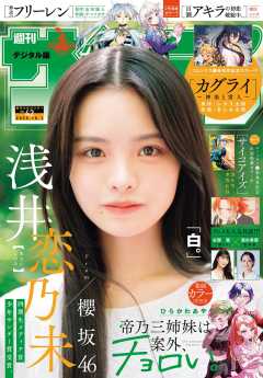 週刊少年サンデー