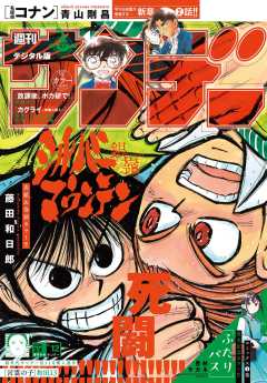 週刊少年サンデー 2026年12号(2026年2月18日発売号)