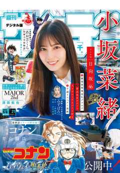 週刊少年サンデー 2026年21号(2026年4月22日発売号)