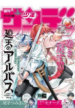 週刊少年サンデー 2026年24号(2026年5月13日発売号)