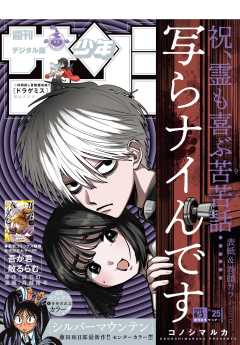週刊少年サンデー