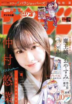週刊少年サンデー