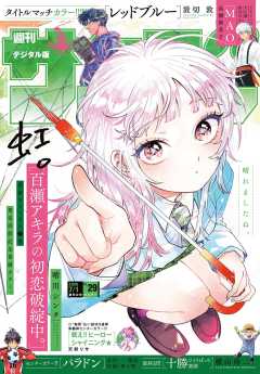週刊少年サンデー 2026年29号(2026年6月17日発売号)