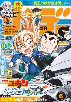 少年サンデーS(スーパー)