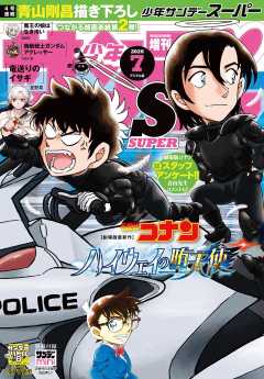 少年サンデーS(スーパー)