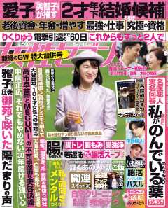 女性セブン 2026年 5月7・14日合併号