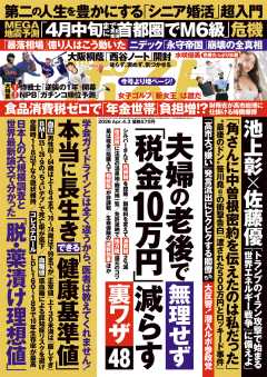 週刊ポスト 2026年 4月3日号