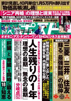 週刊ポスト 2026年 4月10日号