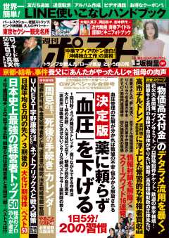 週刊ポスト 2026年 5月8・15日合併号