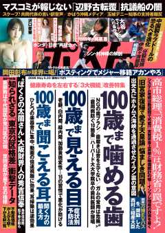 週刊ポスト