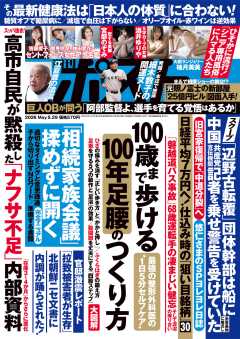 週刊ポスト 2026年 5月29日号