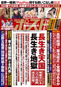 週刊ポスト