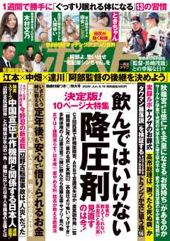 週刊ポスト 2026年 6月19日号