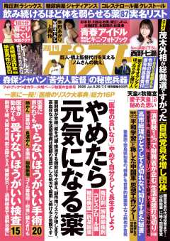 週刊ポスト 2026年 6月26日・7月3日合併号