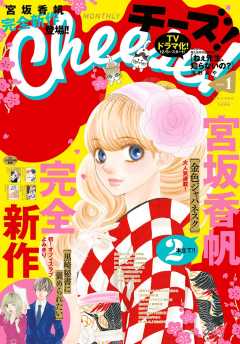 Cheese! 2020年1月号(2019年11月22日発売)