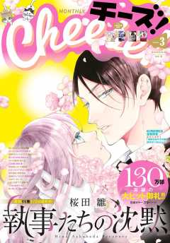 Cheese! 2020年3月号(2020年1月24日発売)