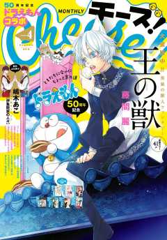 Cheese! 2020年4月号(2020年2月22日発売)