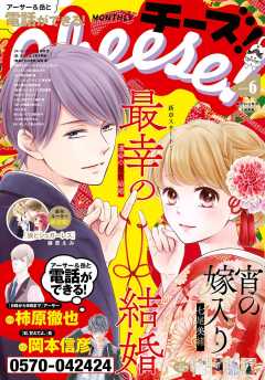 Cheese!【電子版特典付き】 2020年6月号(2020年4月24日発売)