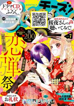 Cheese!【電子版特典付き】 2020年7月号(2020年5月23日発売)