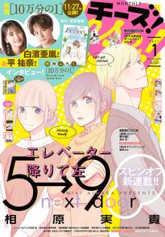 Cheese!【電子版特典付き】  2021年1月号(2020年11月24日発売)