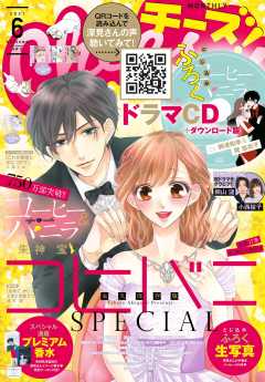 チーズ 雑誌 レーベル 小学館eコミックストア 無料試し読み多数 マンガ読むならeコミ