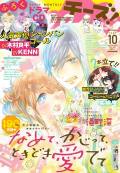 チーズ 雑誌 レーベル 小学館eコミックストア 無料試し読み多数 マンガ読むならeコミ