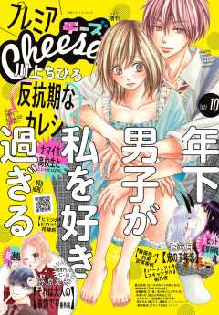 チーズ 雑誌 レーベル 小学館eコミックストア 無料試し読み多数 マンガ読むならeコミ