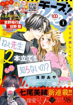 Cheese!【電子版特典付き】 2022年1月号(2021年11月24日発売)