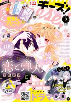 Cheese!【電子版特典付き】 2022年3月号(2022年1月24日発売)