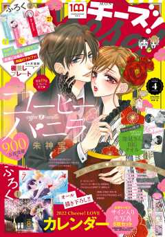 Cheese!【電子版特典付き】 2022年4月号(2022年2月24日発売)