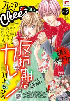 プレミアCheese!【電子版特典付き】 2024年4月号(2024年3月5日発売