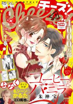 Cheese!【電子版特典付き】 2023年1月号(2022年11月24日発売)