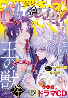 Cheese!【電子版特典付き】 2023年9月号(2023年7月24日発売)