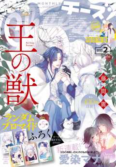 Cheese!【電子版特典付き】 2022年6月号(2022年4月22日発売) Cheese!編集部 - 小学館eコミックストア｜無料 試し読み多数！マンガ読むならeコミ！