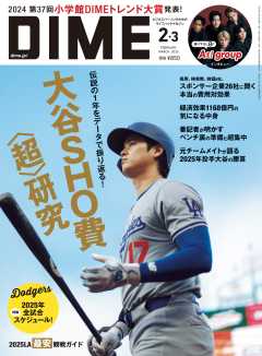 DIME 2025年 2・3月号
