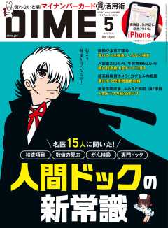 DIME 2025年 5月号
