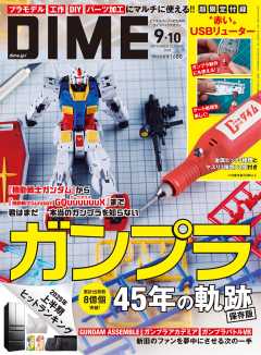 DIME 2025年 9・10月号