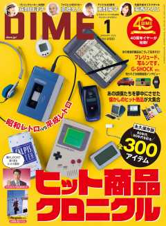 DIME 2026年 1月号
