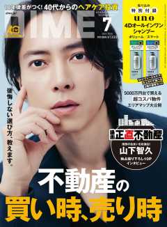 DIME 2026年 7月号