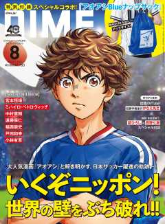 DIME 2026年 8月号
