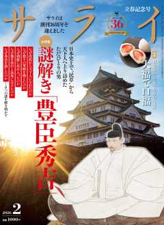 サライ 2026年 2月号