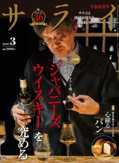 サライ 2026年 3月号