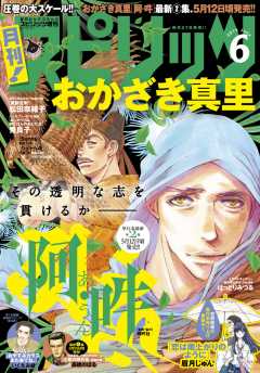 月刊!スピリッツ 2015年6/1号